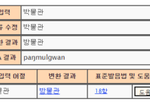 Mách bạn web hướng dẫn phát âm tiếng Hàn chuẩn