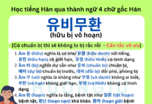 Học tiếng Hàn qua thành ngữ 4 chữ gốc Hán | 유비무환