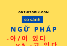 So sánh ngữ pháp -아/어 있다 và -고 있다